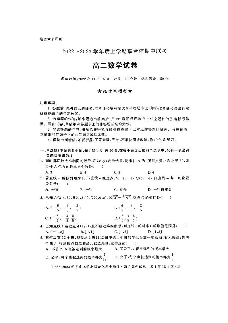 数学试卷湖北省普通高中2022--2023学年高二上学期联合体期中联考01