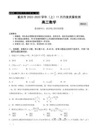 2022-2023學(xué)年重慶市縉云教育聯(lián)盟高三上學(xué)期11月月度質(zhì)量檢測 數(shù)學(xué) （PDF版）