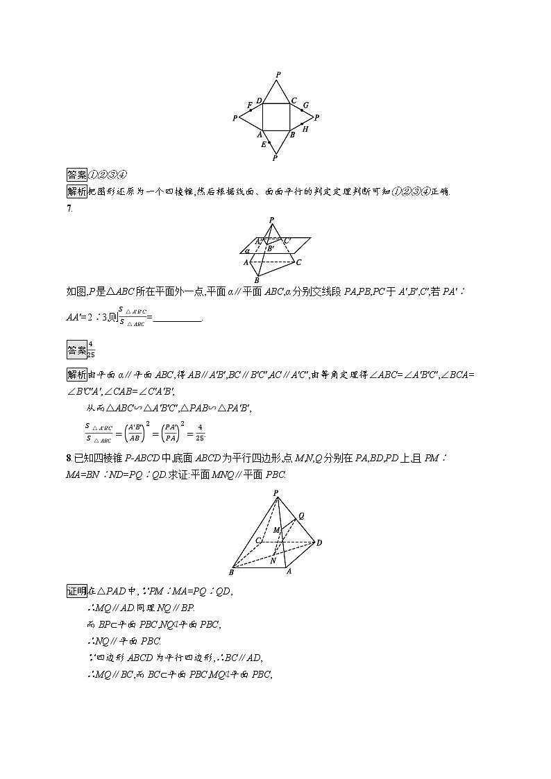 高中数学必修二 8.5.3平面与平面平行教学设计03