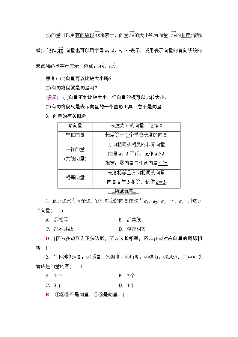 高中数学必修二6.1. 平面向量的概念教案02