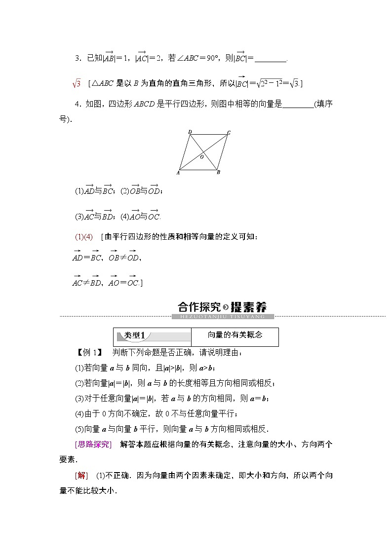高中数学必修二6.1. 平面向量的概念教案03
