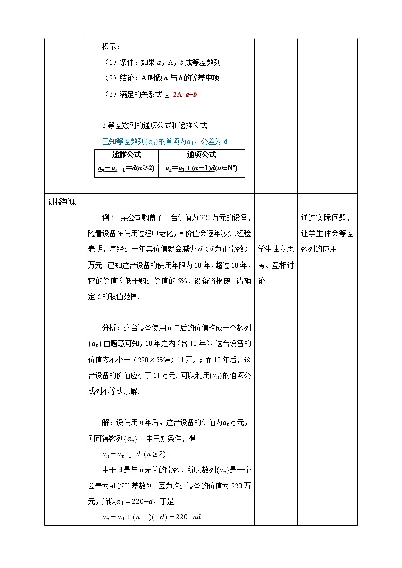 高中数学选择性必修二 4.2.1等差数列的性质及应用 第2课时教学设计第2页