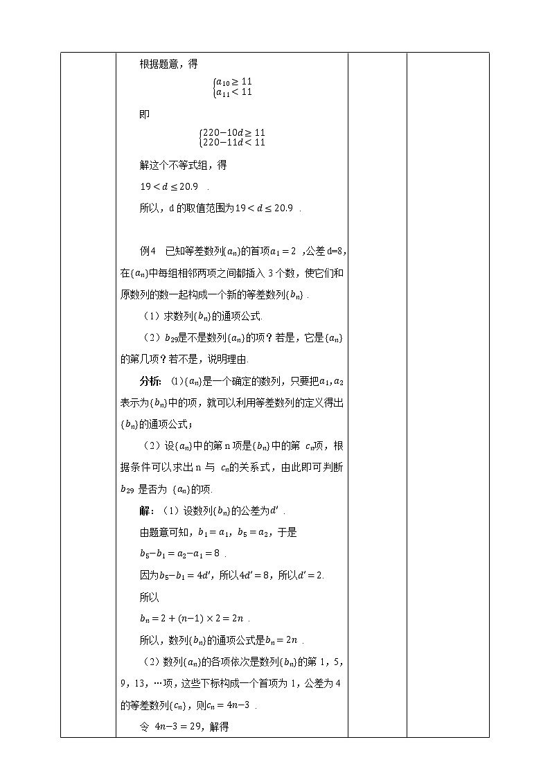 高中数学选择性必修二 4.2.1等差数列的性质及应用 第2课时教学设计第3页