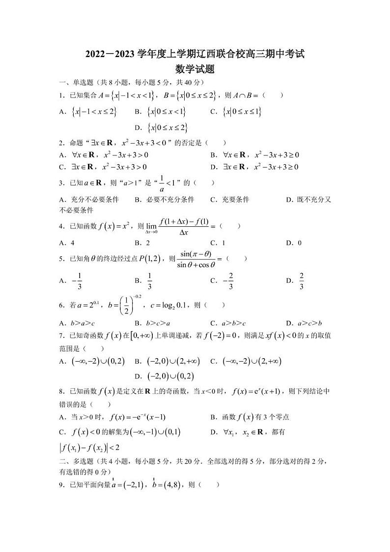 2022-2023学年辽宁省辽西联合校高三上学期期中考试 数学 PDF版第1页