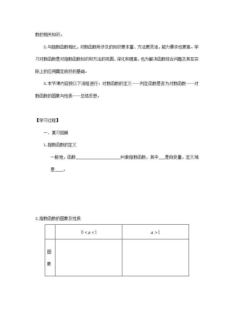 2.2.2对数函数及其性质学历案——高一上学期数学人教A版必修1第2页
