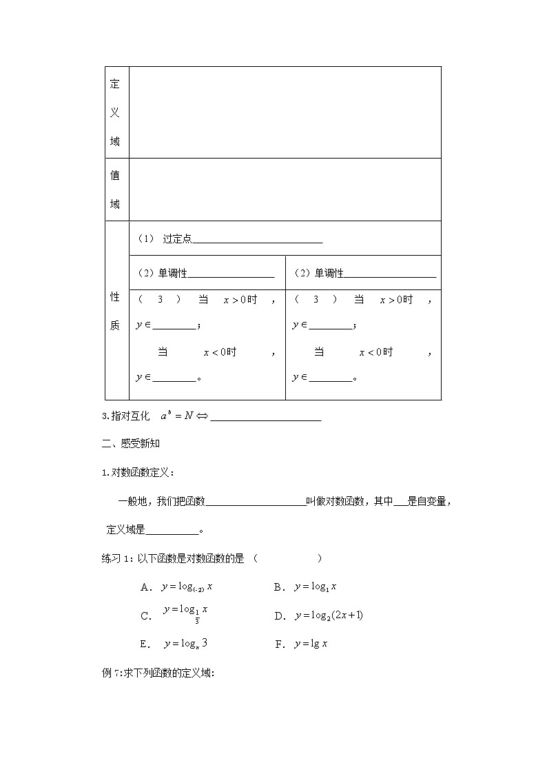 2.2.2对数函数及其性质学历案——高一上学期数学人教A版必修1第3页