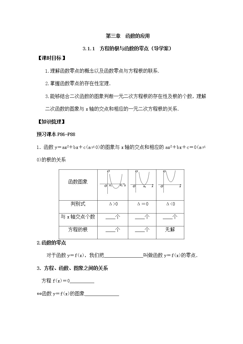 3.1.1方程的根与函数的零点 导学案——高一上学期数学人教A版必修101