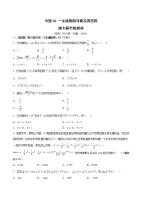 【备战2023高考】数学总复习——专题04《一元函数的导数及其应用》测试（全国通用）