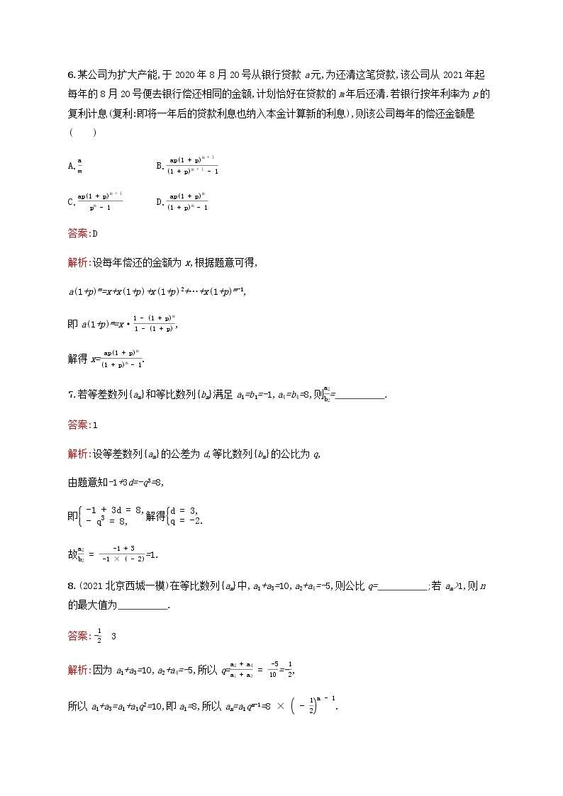 高考数学一轮复习考点规范练27等比数列及其前n项和含解析人教版03