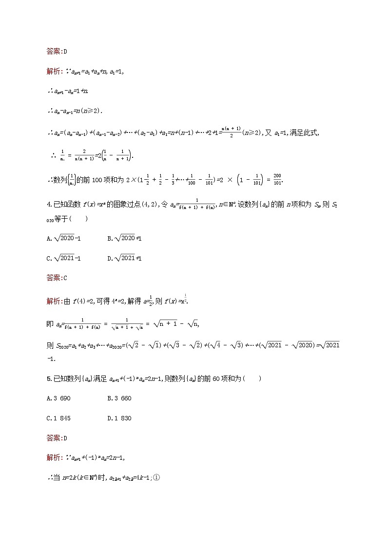 高考数学一轮复习考点规范练28数列求和含解析人教版第2页