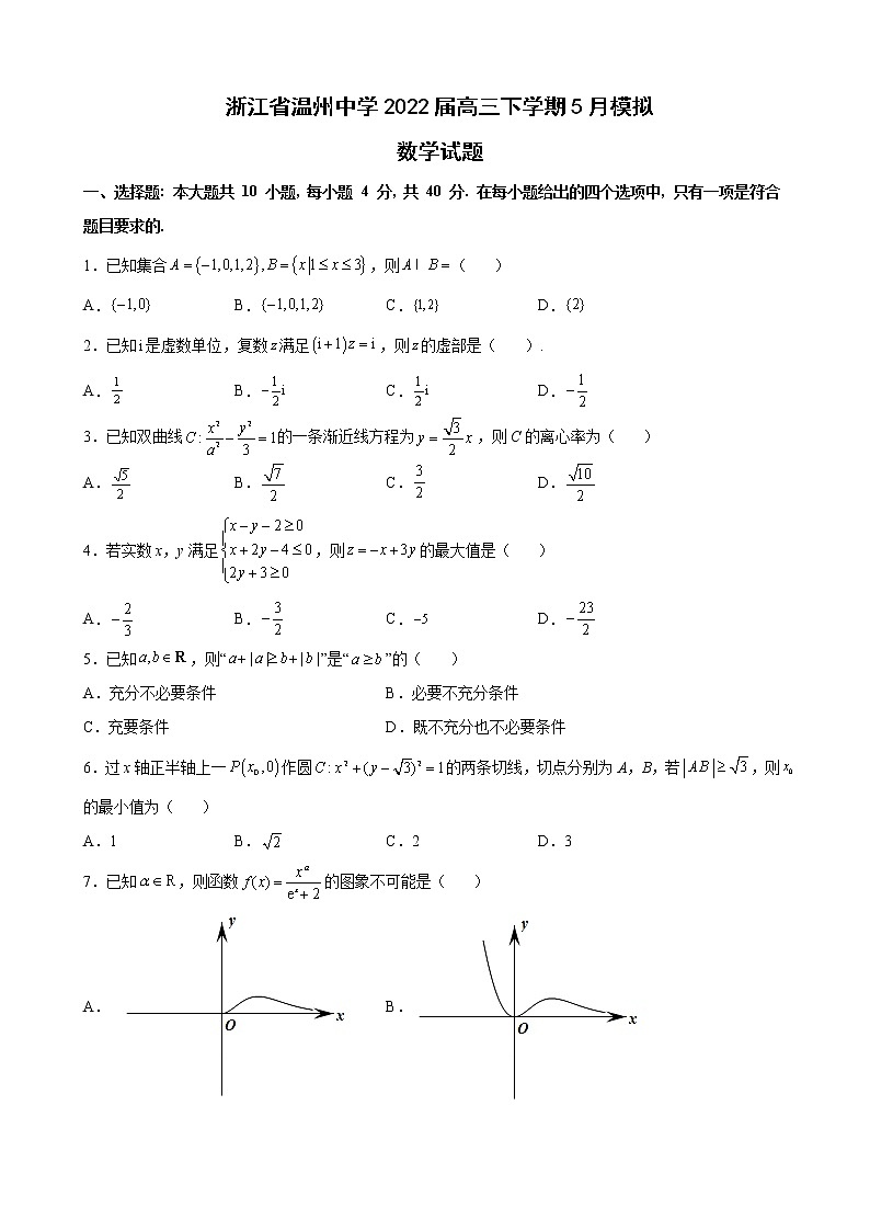 2022届浙江省温州中学高三下学期5月模拟数学试题含解析第1页
