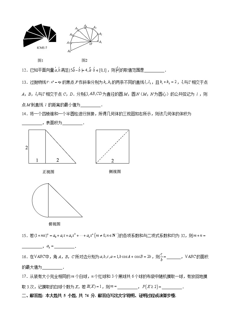 2022届浙江省温州中学高三下学期5月模拟数学试题含解析第3页