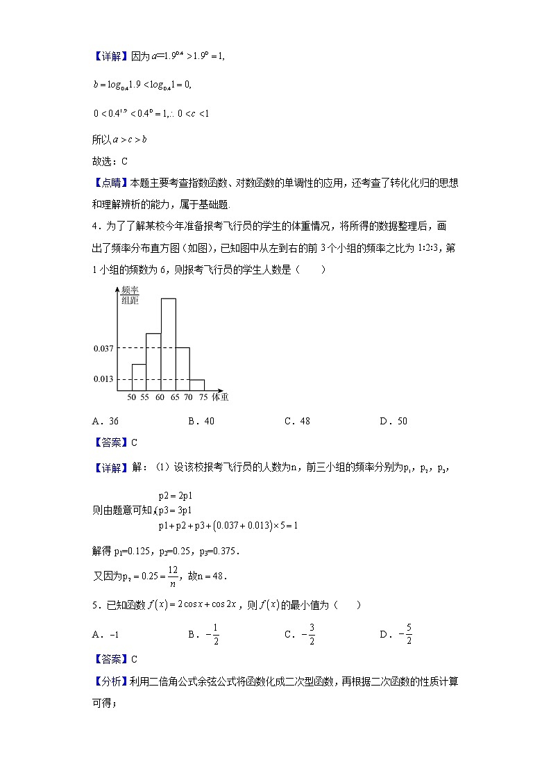 2022届陕西省西安市长安区第一中学高三下学期六模数学(理)试题含解析第2页