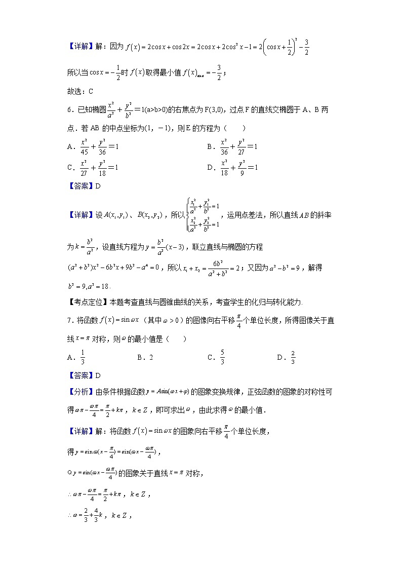 2022届陕西省西安市长安区第一中学高三下学期六模数学(理)试题含解析第3页