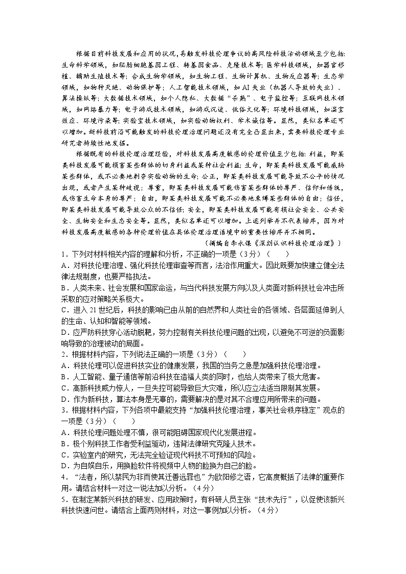 2021-2022学年湖南省部分校高二下学期基础学科知识竞赛语文试题含答案02