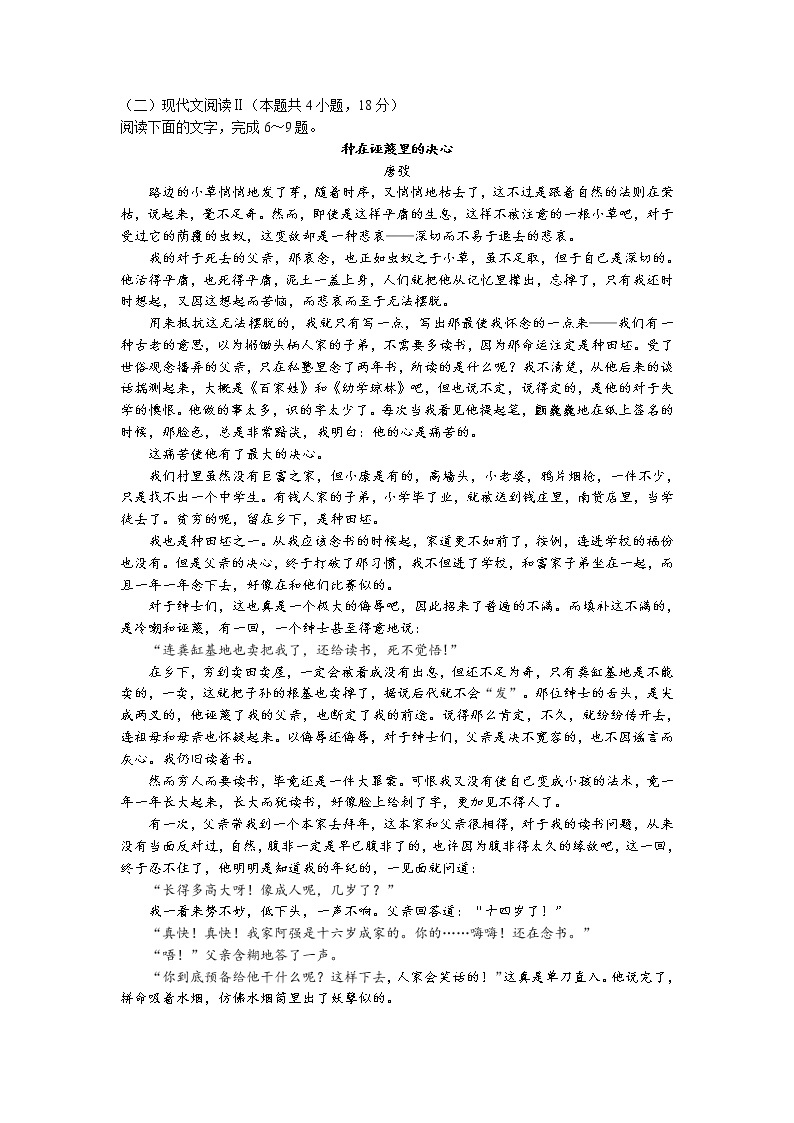 2021-2022学年湖南省部分校高二下学期基础学科知识竞赛语文试题含答案03
