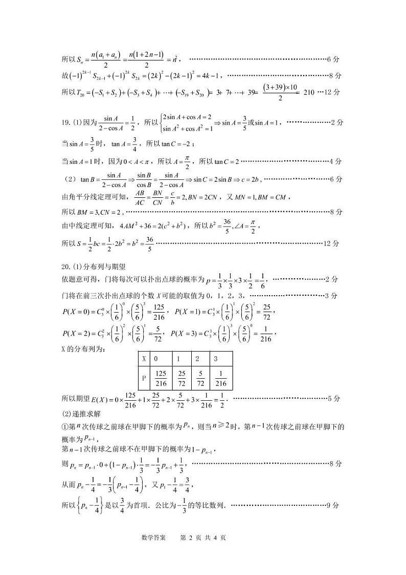 2022届江苏省淮安市高三下学期5月模拟数学word版含答案 试卷02