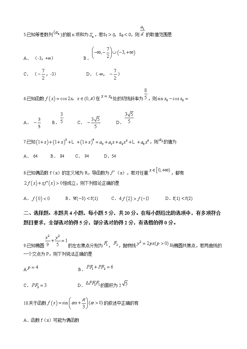 2022届江苏省淮安市高三下学期5月模拟数学word版含答案 试卷02