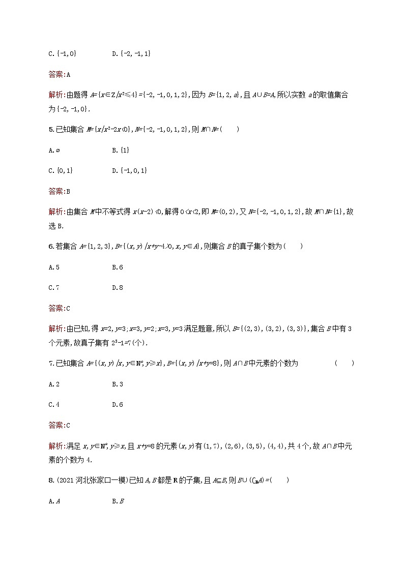 高考数学一轮复习考点规范练1集合含解析新人教版第2页