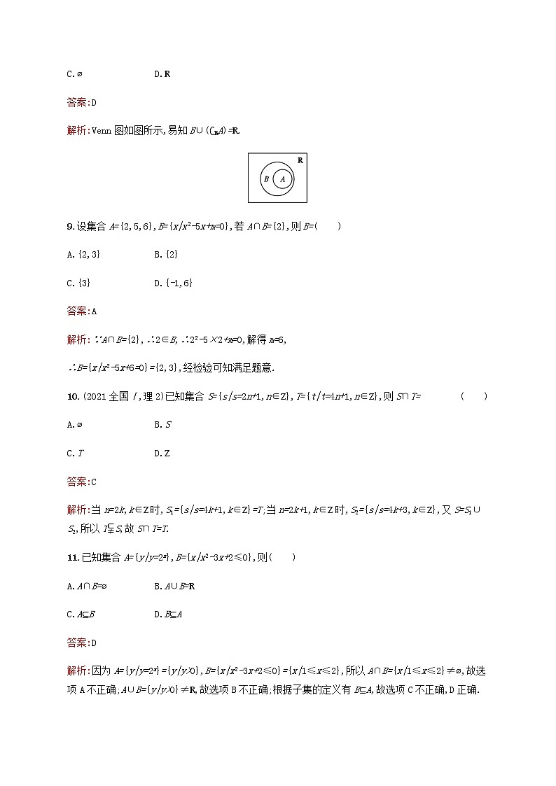 高考数学一轮复习考点规范练1集合含解析新人教版第3页