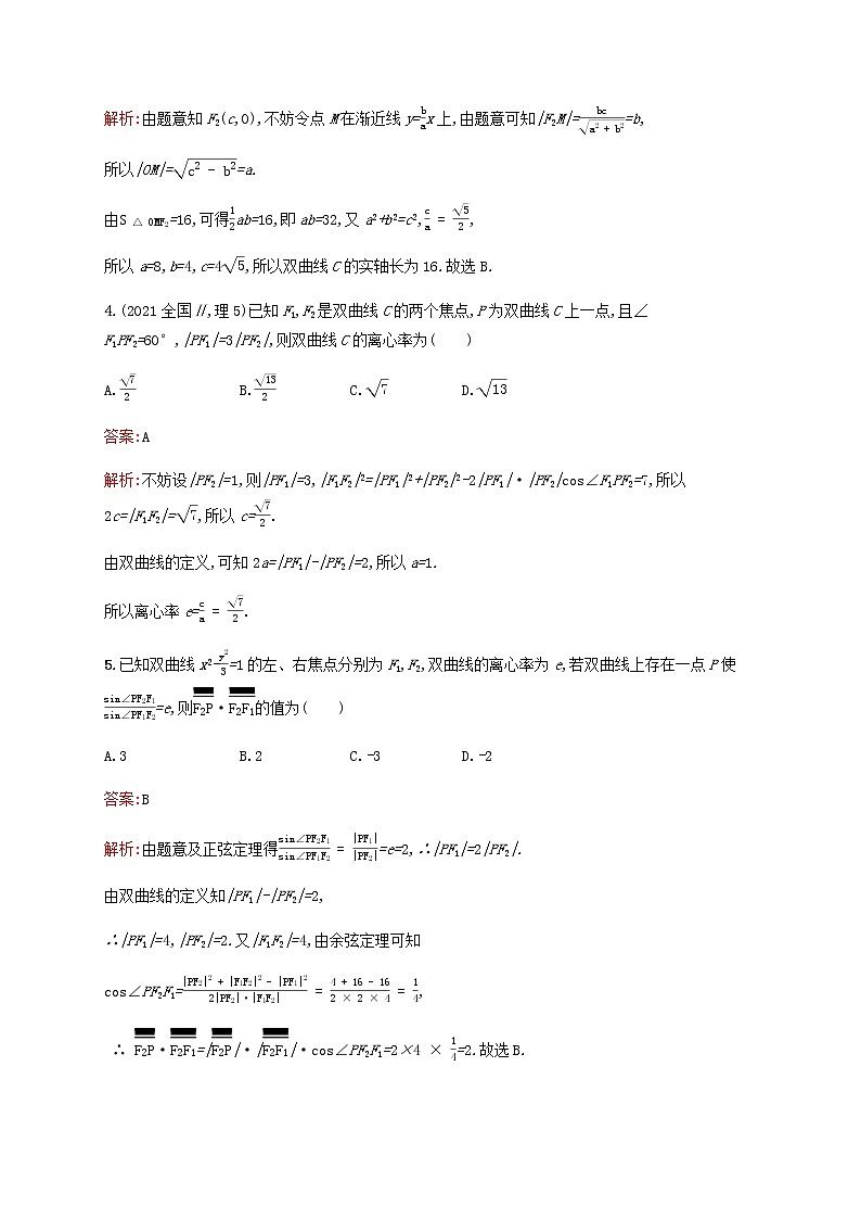 高考数学一轮复习考点规范练45双曲线含解析新人教版第2页