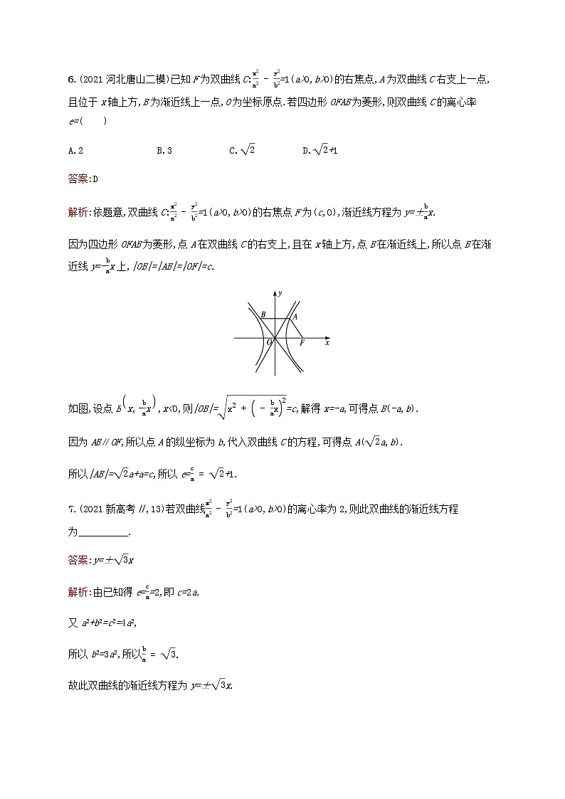 高考数学一轮复习考点规范练45双曲线含解析新人教版第3页