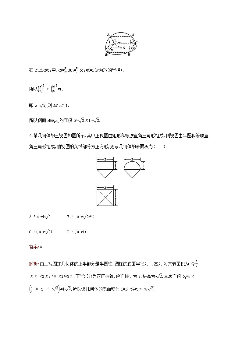 高考数学一轮复习考点规范练37空间几何体的表面积与体积含解析新人教A版文第3页