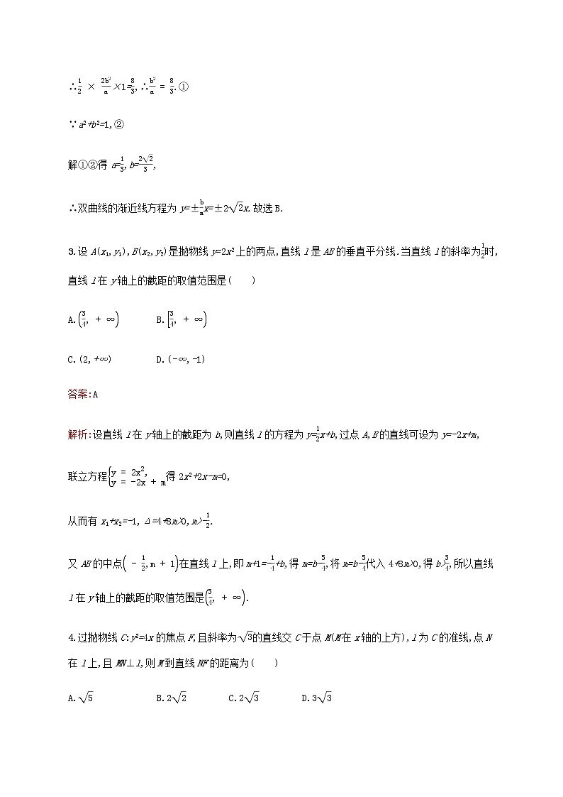 高考数学一轮复习考点规范练48直线与圆锥曲线含解析新人教A版文第2页