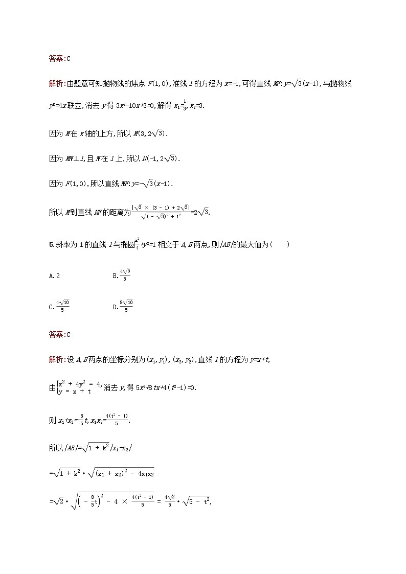 高考数学一轮复习考点规范练48直线与圆锥曲线含解析新人教A版文第3页