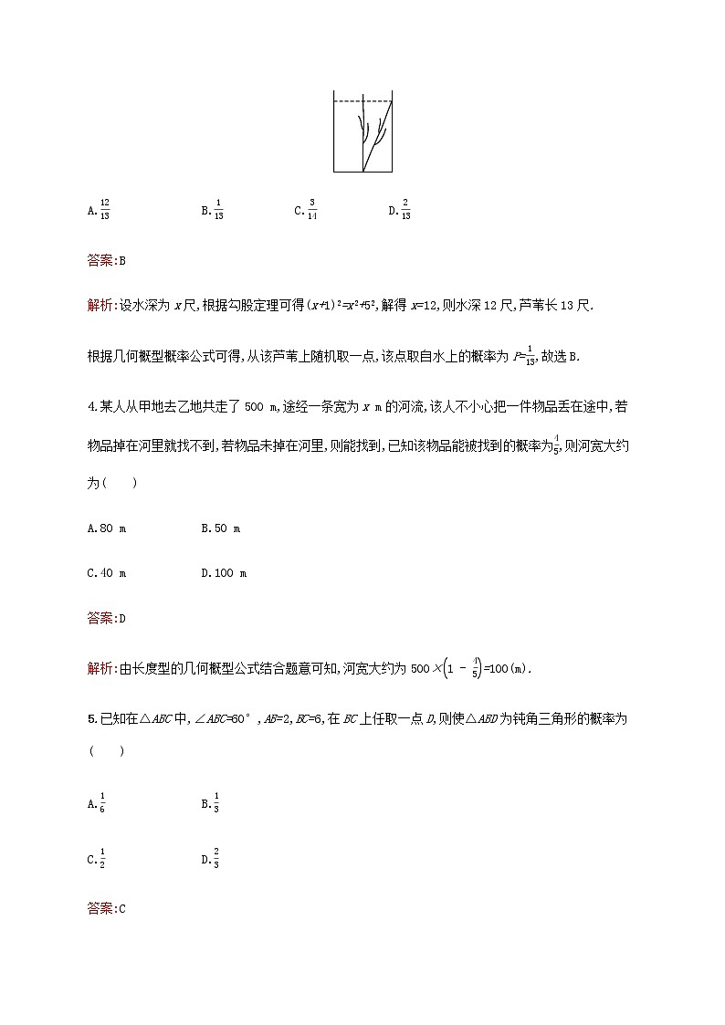 高考数学一轮复习考点规范练55几何概型含解析新人教A版文第2页