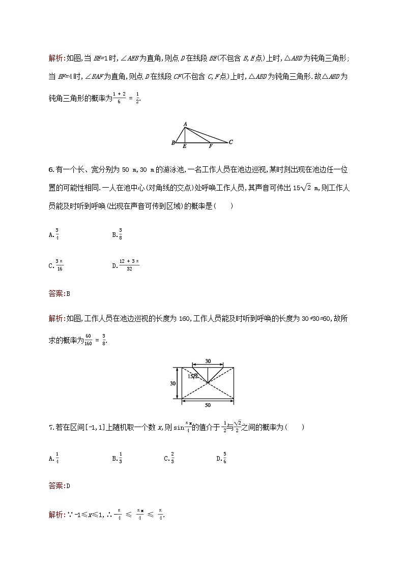 高考数学一轮复习考点规范练55几何概型含解析新人教A版文第3页