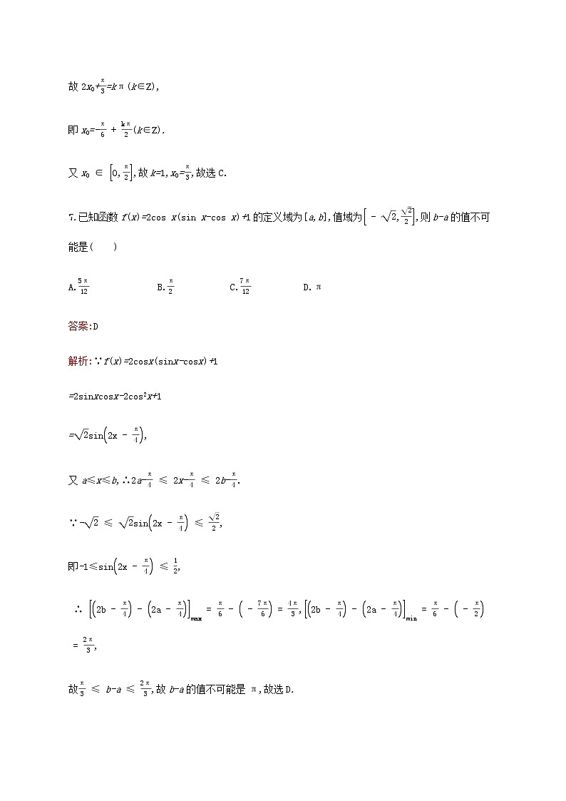 高考数学一轮复习考点规范练20三角函数的图象与性质含解析新人教A版理第3页