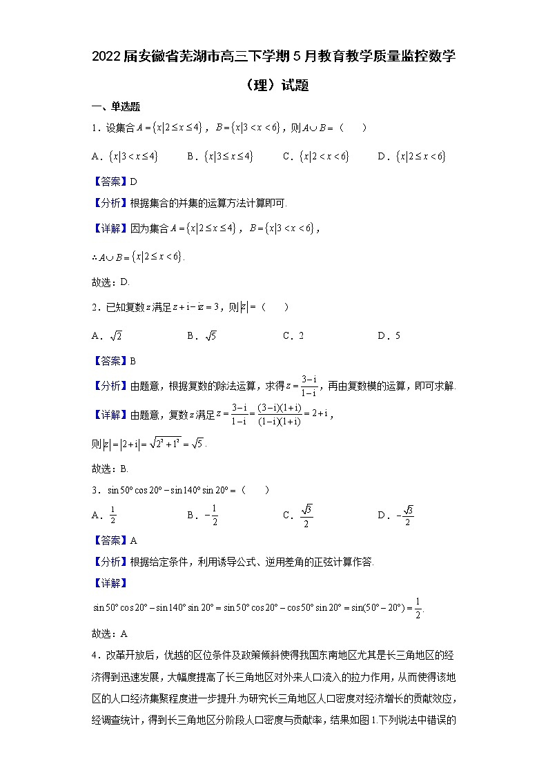 2022届安徽省芜湖市高三下学期5月教育教学质量监控数学(理)试题含解析含解析01