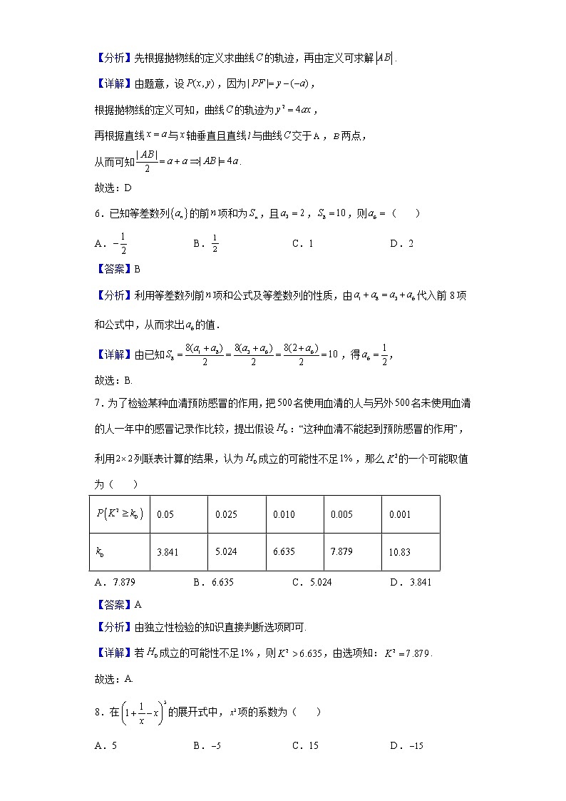 2022届安徽省芜湖市高三下学期5月教育教学质量监控数学(理)试题含解析含解析03