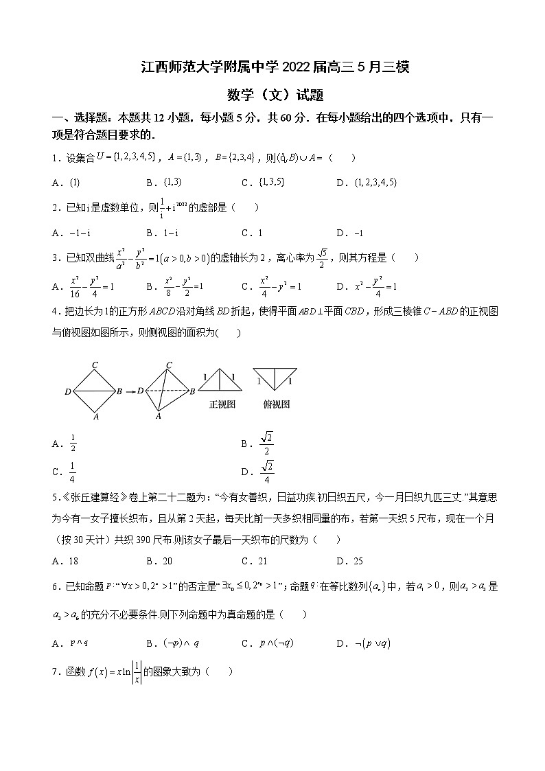 2022届江西师范大学附属中学高三5月三模数学(文)试题含解析第1页