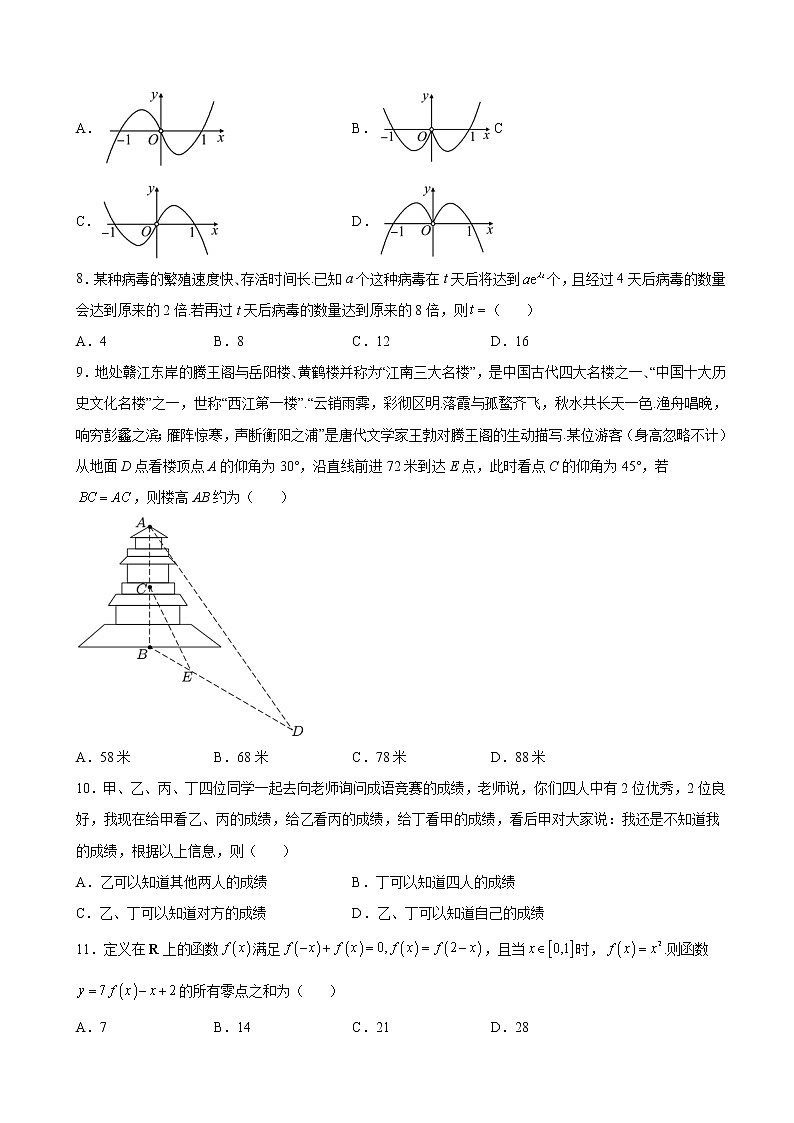 2022届江西师范大学附属中学高三5月三模数学(文)试题含解析第2页