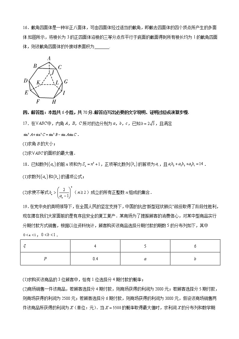 2022届湖北省黄冈中学高三下学期5月适应性考试(四模)数学试题含解析03