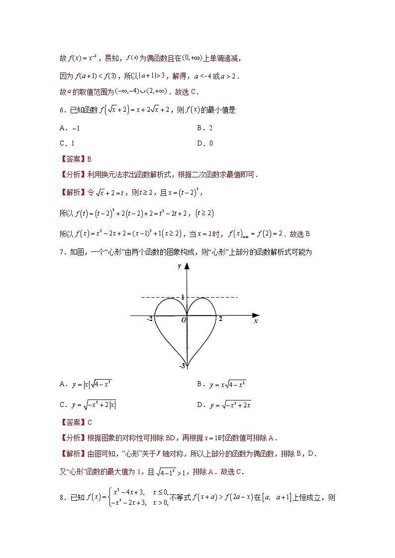 第3章 函数的概念与性质-综合检测1(基础卷)(解析版)第3页