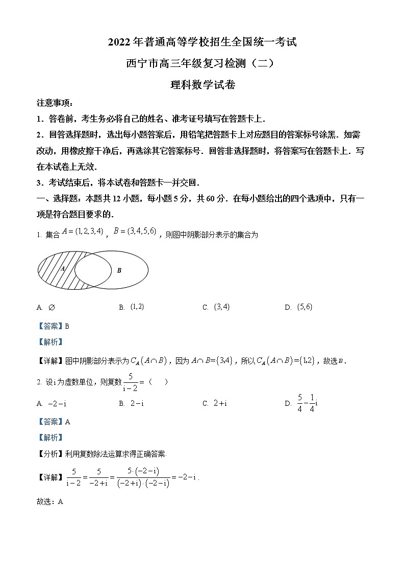 青海省西宁市2021-2022学年高三高考二模数学(理)试题含解析第1页