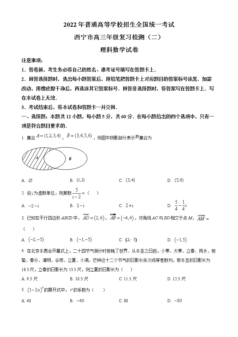 青海省西宁市2021-2022学年高三高考二模数学(理)试题无答案第1页