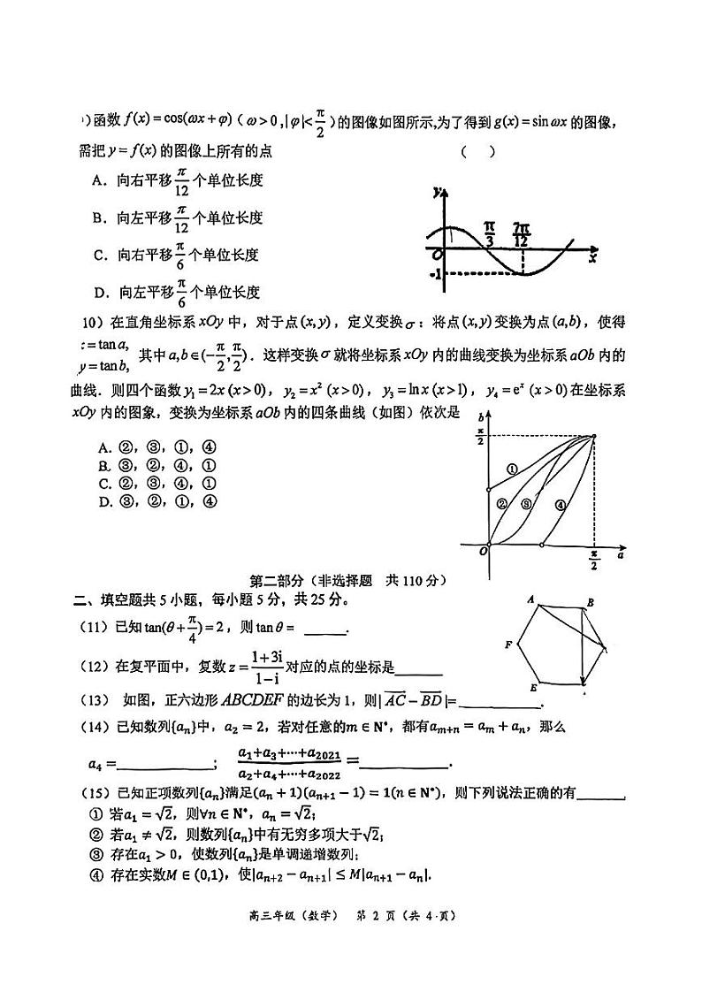 2022-2023高三上期中 北师大附属实验高三期中 扫描 清楚一些20221103第2页