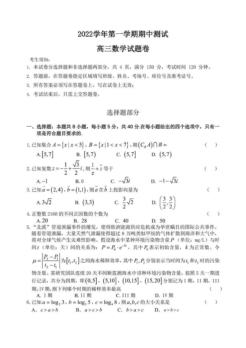 浙江省杭州市2023届高三上学期11月份教学质量检测(杭州一模) 数学试题含答案第1页