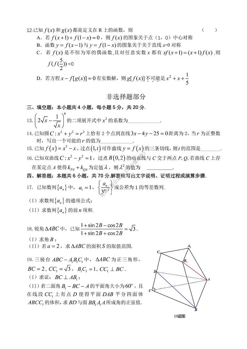 浙江省杭州市2023届高三上学期11月份教学质量检测(杭州一模) 数学试题含答案第3页