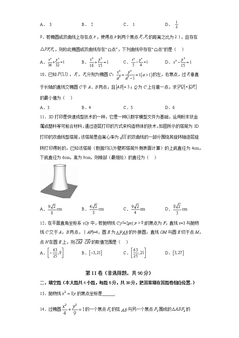 理科数学试卷四川省成都外国语学校2022-2023高二上学期期中考试第2页