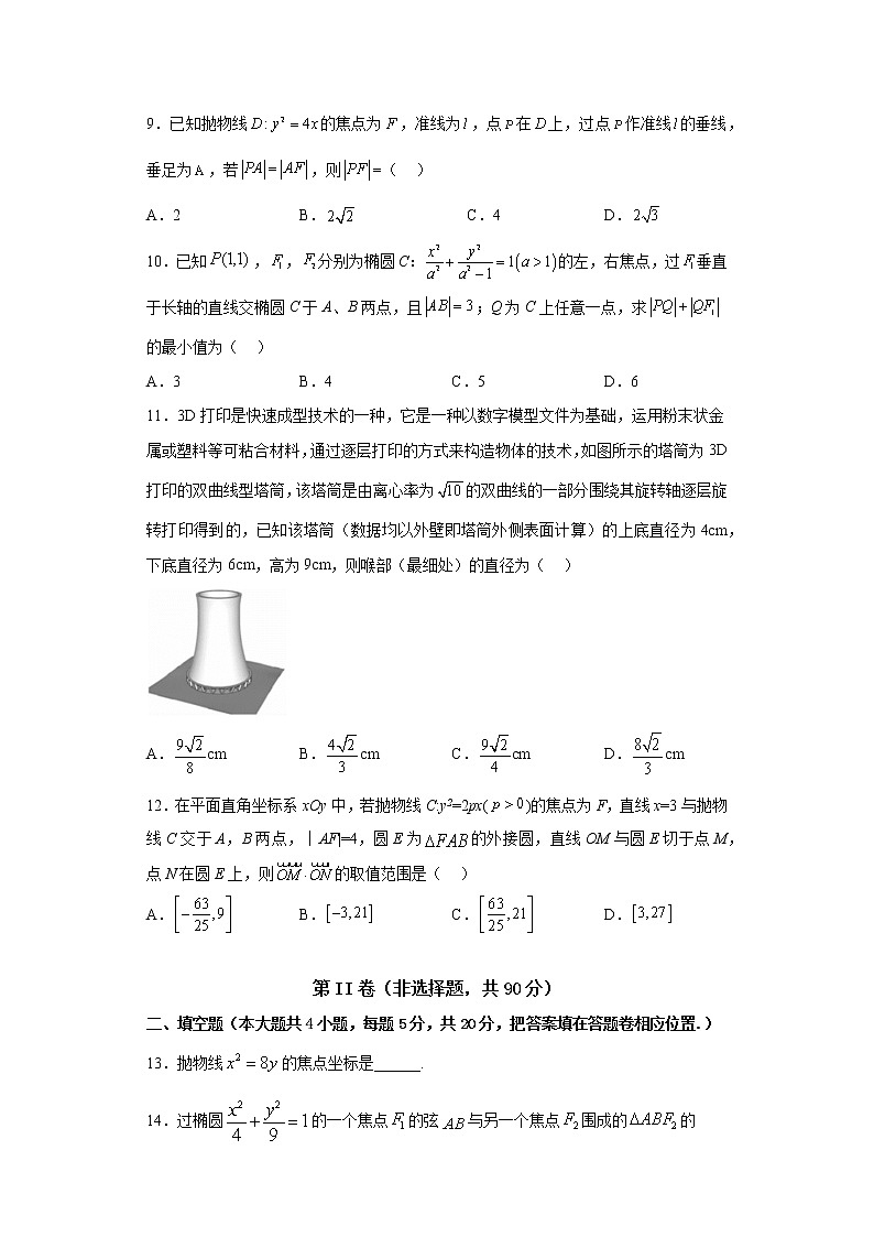 文科数学试卷四川省成都外国语学校2022-2023高二上学期期中考试第2页
