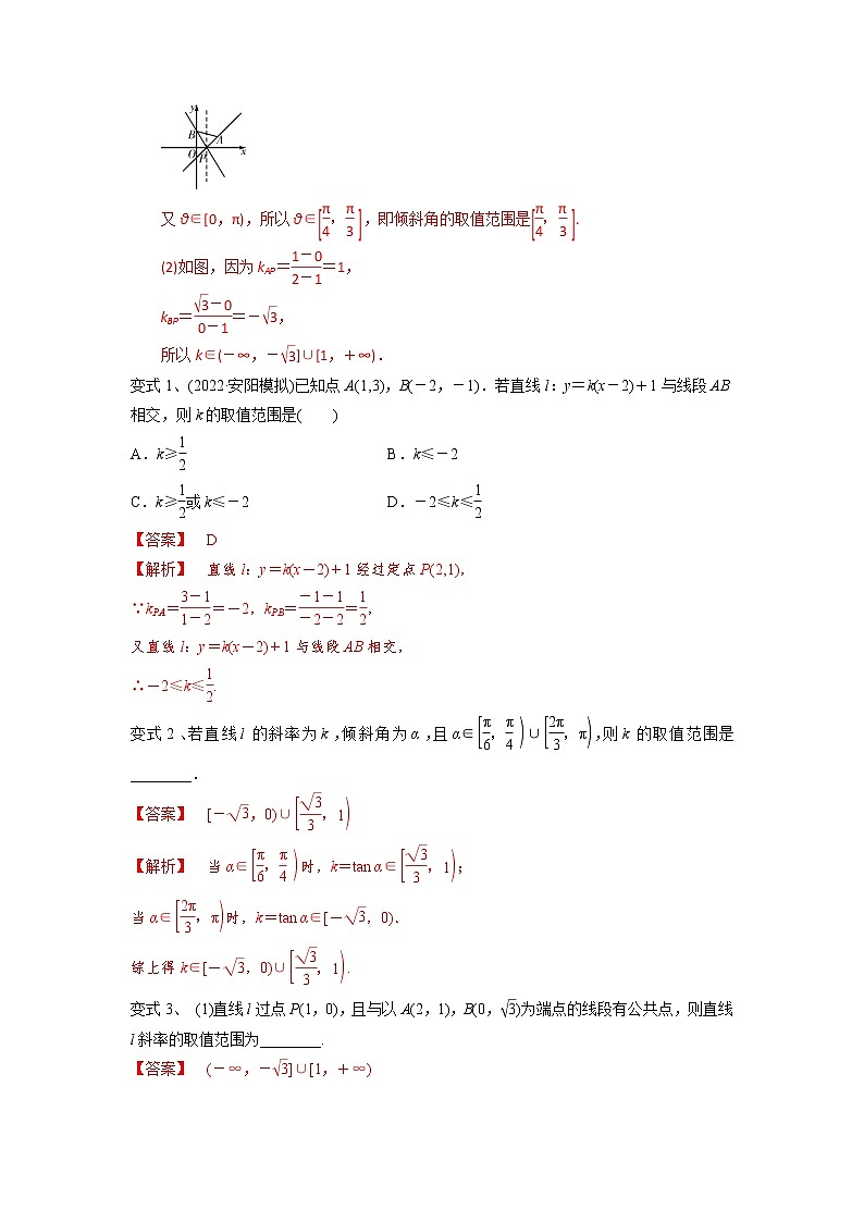 【备战2023高考】数学考点全复习——第54讲《直线的方程》精选题(解析版)第3页