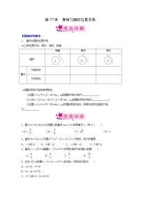 【备战2023高考】数学考点全复习——第57讲《直线与圆的位置关系》精选题（新高考专用）