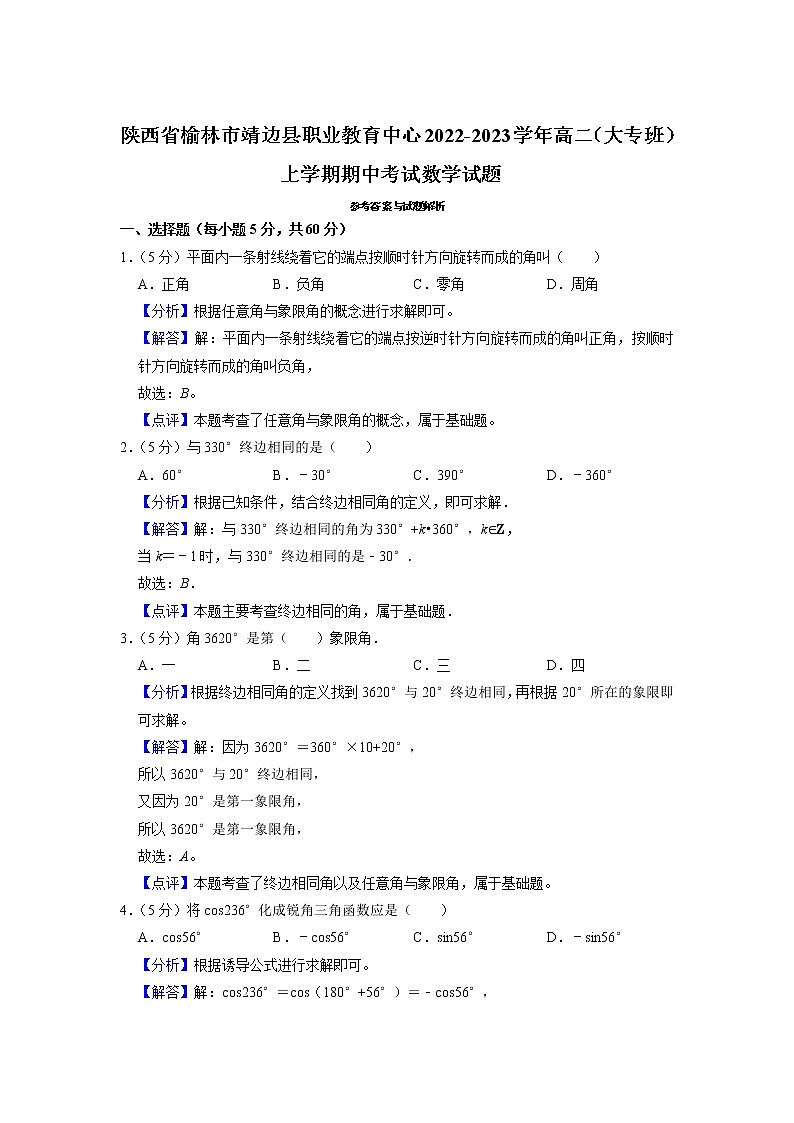 陕西省榆林市靖边县职业教育中心2022-2023学年高二(大专班)上学期期中考试数学试题(含答案)03