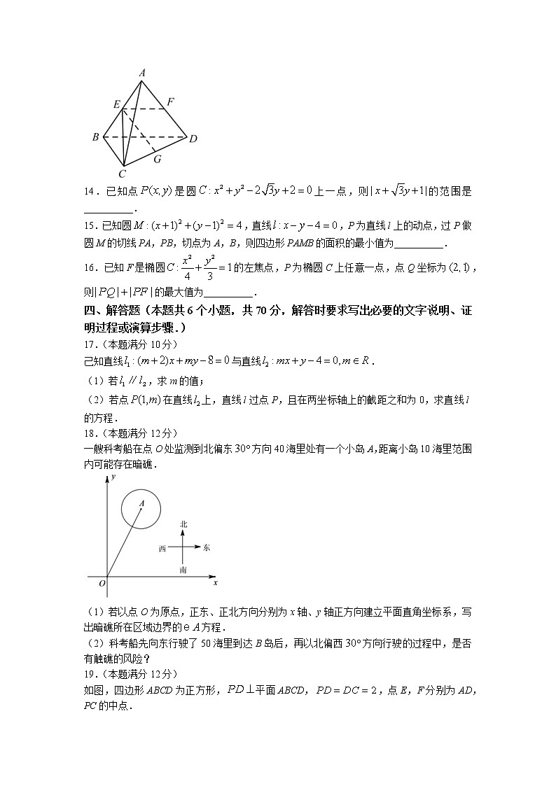 黑龙江省哈尔滨师范大学青冈实验中学校2022-2023学年高二上学期期中考试数学试题第3页