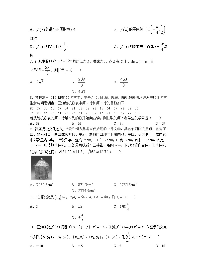 青海省西宁市湟中区2022-2023学年高三上学期期中考试数学(理)试题(含答案)第2页